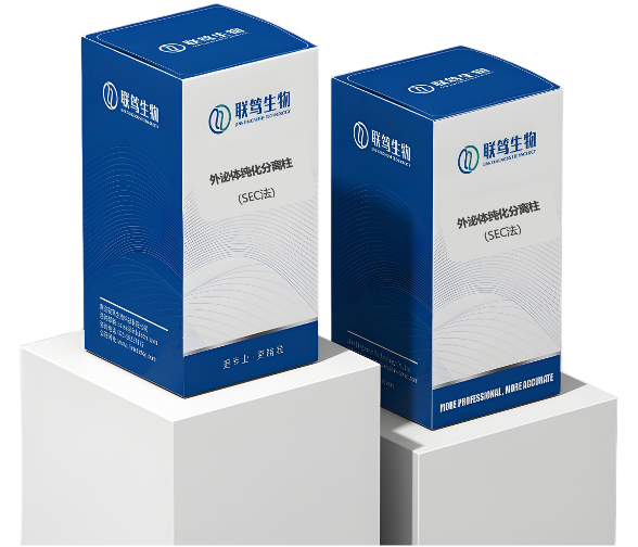 外泌体纯化分离柱（SEC法）