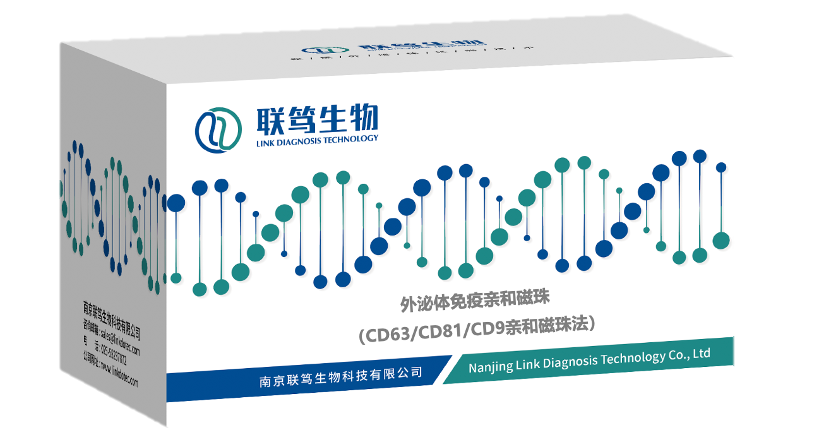 外泌体免疫亲和磁珠（CD63_CD81_CD9亲和磁珠法）