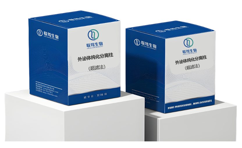 外泌体提取超滤管（超滤法）
