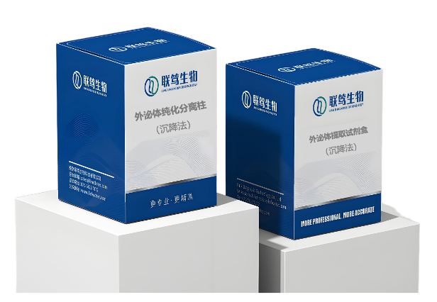 外泌体提取试剂盒（沉降法）